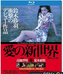 爱的新世界