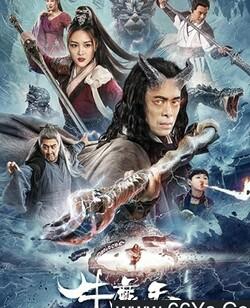 牛魔王之魔王再临