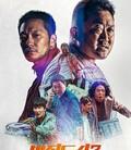 犯罪都市2