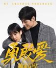 独家记忆之勇敢爱