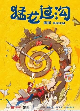 猛龙过沟