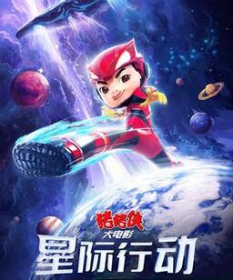 猪猪侠大电影・星际行动