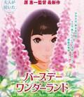 生日乐园
