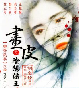画皮之阴阳法王[高清]