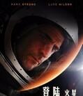 登入火星