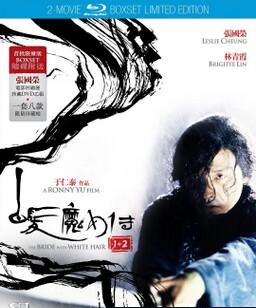 白发魔女2