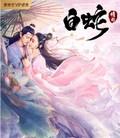 白蛇：情劫