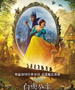 白雪公主2025