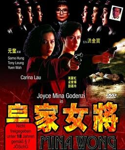皇家女将