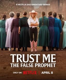 相信我：假先知真面目