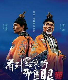 看到灵魂的那只眼 师公