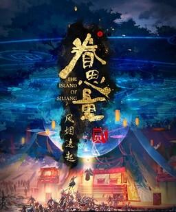 眷思量 第二季全
