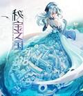 秘宝之国[全集]