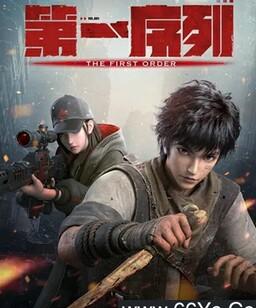 第一序列[全集]