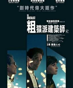 粗野派