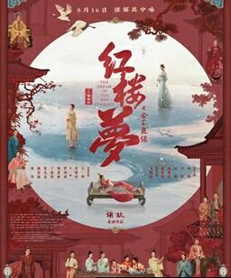 红楼梦之金玉良缘