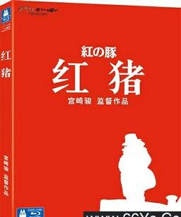 红猪