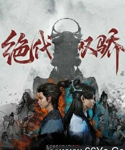 绝代双骄 动画版[全集]