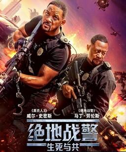 绝地战警：生死与共