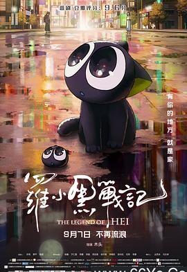 罗小黑战记大电影