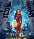 罗布泊神秘事件