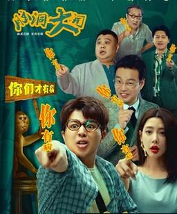 脑洞大开