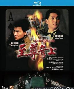 至尊无上