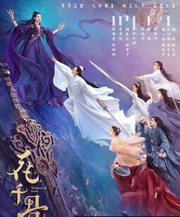 花千骨电影版