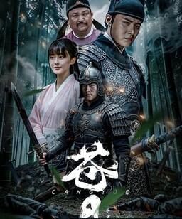 苍月2025