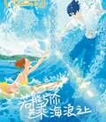 若能与你共乘海浪之上