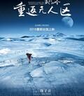 藏北秘岭-重返无人区