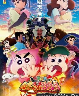 蜡笔小新：好别致的影分身
