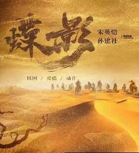 蝶影2024