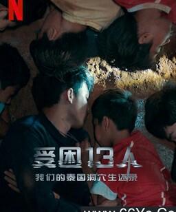 被困的13人:我们如何在泰国洞穴中幸存