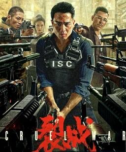 裂战