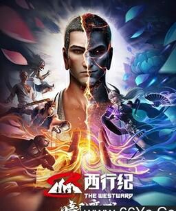 西行纪之暗影魔城