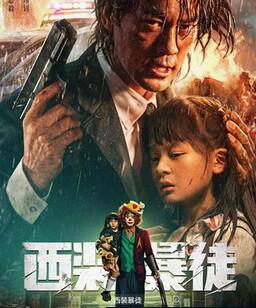 西装暴徒