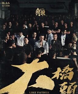 角头：大桥头