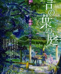 言叶之庭