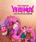 许愿神龙