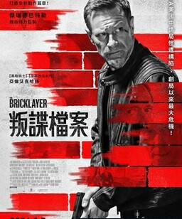 谍影追凶