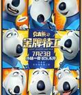 贝肯熊2：金牌特工