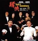 赌侠2部全