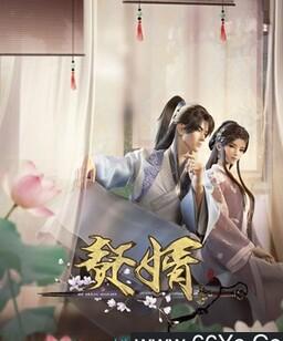 赘婿[第二季全]