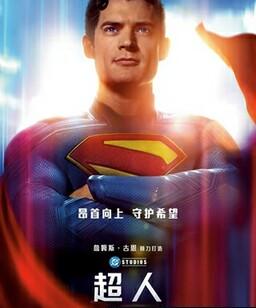 超人2025