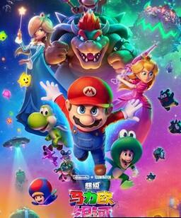 超级马力欧银河大电影