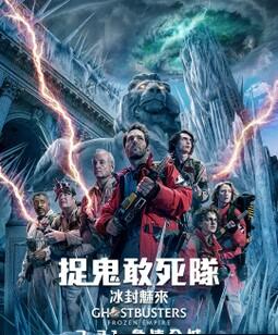 超能敢死队：冰封之城