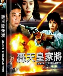 轰天皇家将
