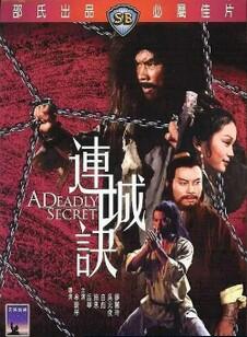 连城诀1980