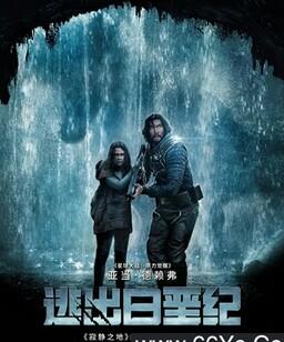 逃出白垩纪